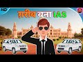 गरीब बना IAS OFFICER HINDI STORIES Moral Stories Story In Hindi Bedtime Stories Kahani