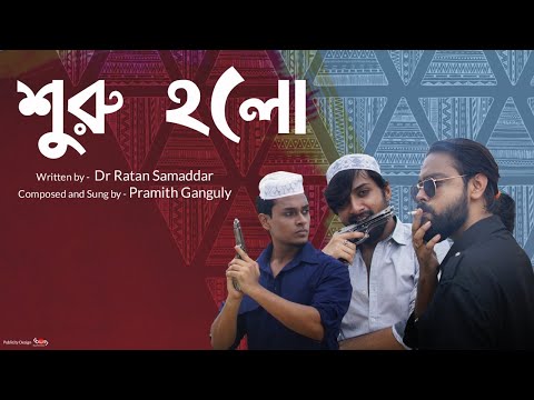 Mousam Sarkar suru holo