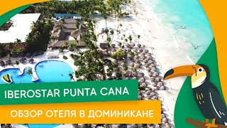 Видео об отеле Iberostar Punta Cana, 0
