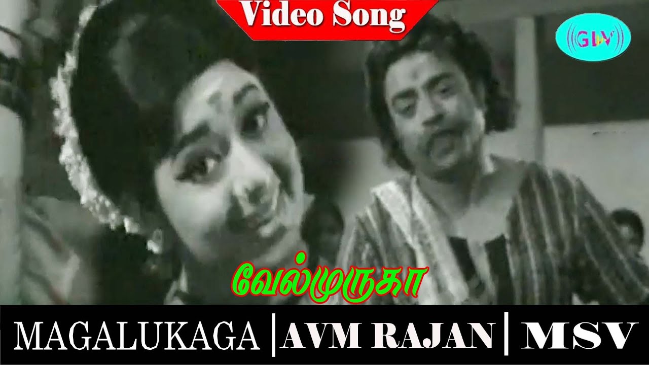 Vandu Vizhi Valli Song Lyrics | Magalukkaga | L. R. Eswari, Kovai Soundararajan