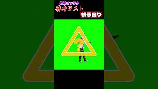 ヤラセ無し！ヒーローの体力測定　#shorts 【にじさんじ/佐伯イッテツ】