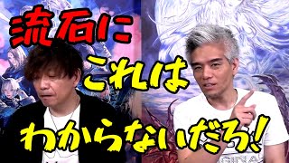 【FF14】吉P「流石にこれは分からないだろ！」【切り抜き】