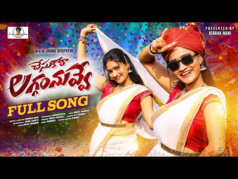 CHESUKORA LAGGAM NUVVE DJ FULL SONG | 2025 NEW FOLK SONG TELUGU | JHANU BHUPATHI | KIRRAK NANI