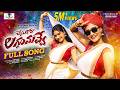 CHESUKORA LAGGAM NUVVE DJ FULL SONG 2025 NEW FOLK SONG TELUGU JHANU BHUPATHI KIRRAK NANI