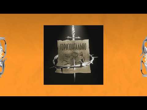 MOLODOY, скало - горизонтально