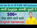 500 Daily Use English Sentences English Speaking Practice