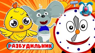 С ДОБРЫМ УТРОМ!  ☺  СБОРНИК УТРЕННИХ  МУЛЬТиПЕСЕНОК  ☺  0+