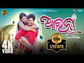 Aaina II Sradha Sovan II Humane Sagar Aseema Panda II Dibya II Sandeep Panda II 4kMusic Video II