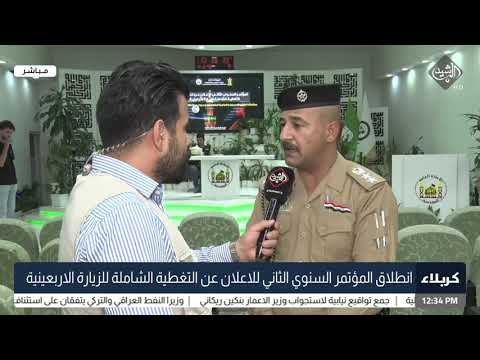 شاهد بالفيديو.. انطلاق المؤتمر السنوي الثاني للاعلان عن التغطية الشاملة للزيارة الاربعينية