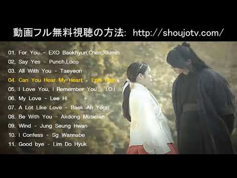 麗＜レイ＞～花萌ゆる8人の皇子たち～ &deg;&hearts; ˚ OST