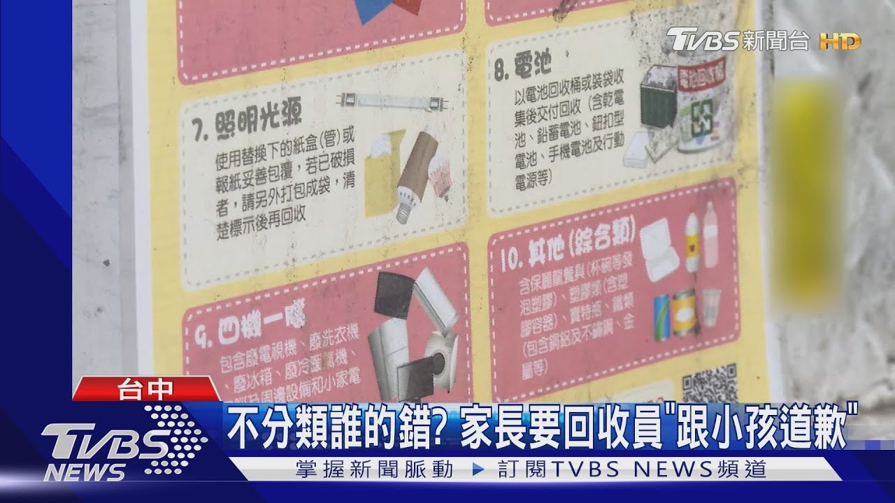 男童「垃圾不分類」被勸導 家長怒飆回收員