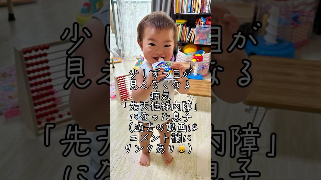 ④病名が分かった後の心境について〜先天性緑内障の息子（１歳）〜