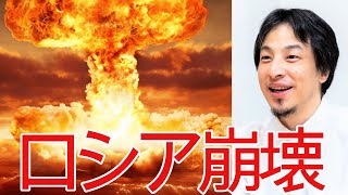 - 【ひろゆき】ロシアは核を使うと終わりです。【切り抜き/論破/ウクライナ/日本/北方領土/戦争】