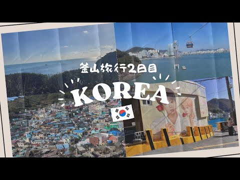 [Viagem a Busan, Coreia do Sul] 2º dia de viagem a Busan, Coreia do Sul em novembro de 2023!