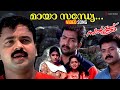 Maaya Sandhye Video Song Swapnakoodu Prithviraj Kunchacko Boban Jayasurya Meera Jasmin Bhavana