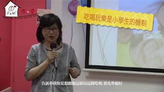 8月家長免費講座「幼稚園過渡小學預備(二)︰如何面對小一功課」