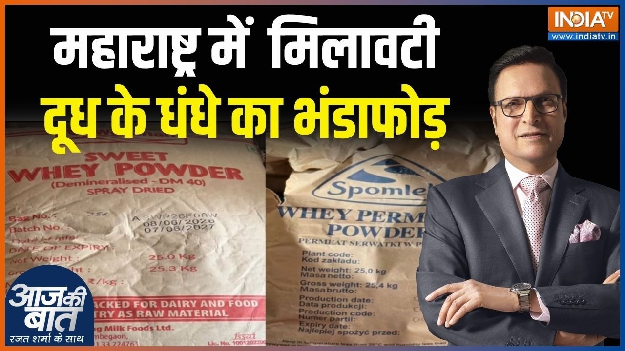 Maharashtra Synthetic Milk Racket Busted: धाराशिव में मिलावटी दूध के धंधे का भं?