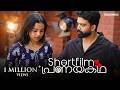 Oru Shortfilm Pranayakadha Ajmal Shaji Malayalam Short Film Suraj Sundar Aleesha Joe
