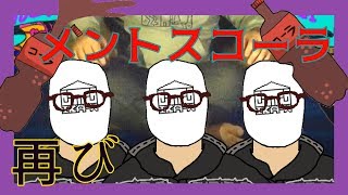 【検証】忍法分身の術！！リベンジメントスコーラ【ストップモーション】
