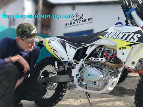 AVANTIS FX 250 LUX или...? Что выбрать в качестве первого мотоцикла? Видеообзор.