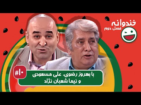 Khandevaneh S02E10 - خندوانه فصل دوم قسمت دهم با بهروز رضوی، علی مسعودی و نیما شعبان نژاد