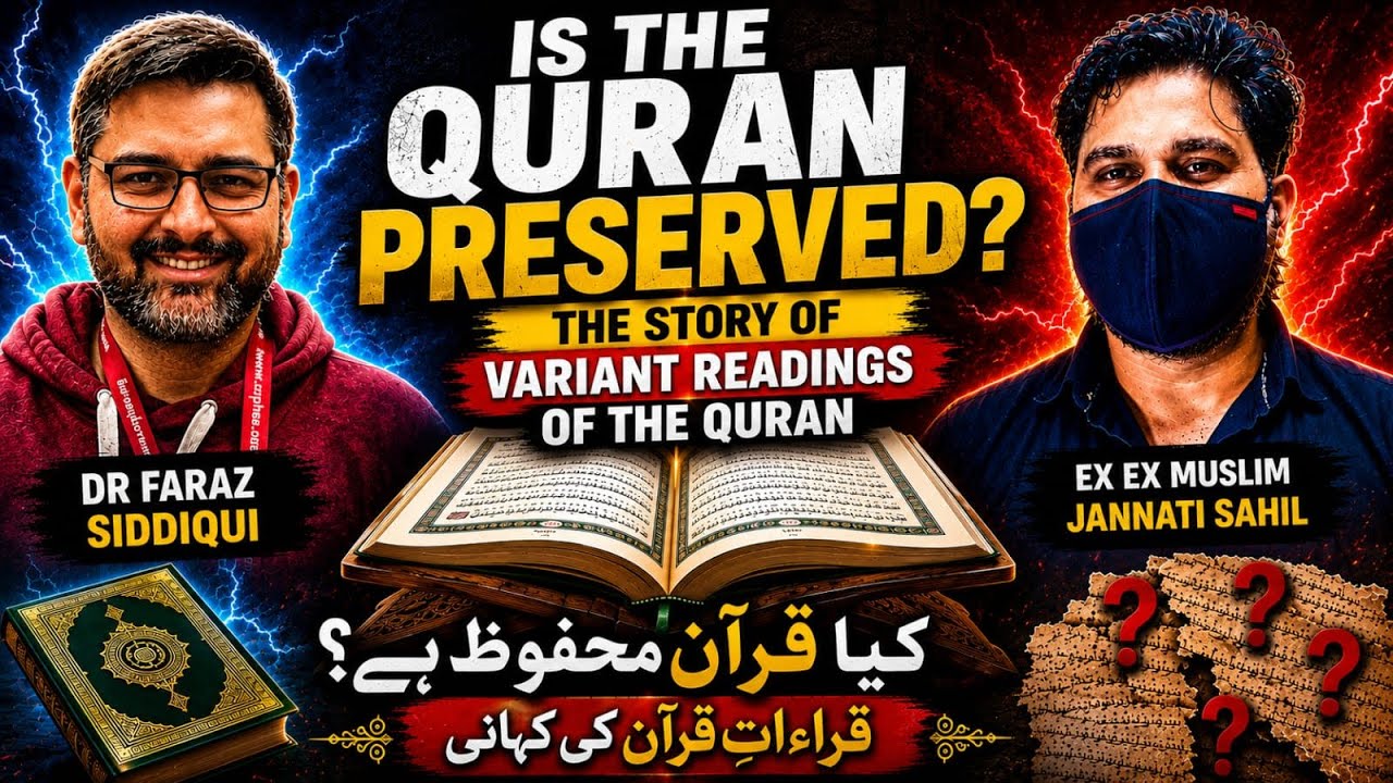 Is Quran Preserved? Story of Variant Readings of Quran کیا قران محفوظ ہے؟ قراءاتوں کی کہانی