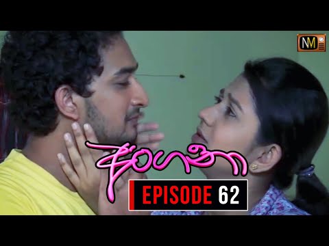 Angana (අංගනා) | Episode 62 | Sinhala Teledrama | Nalan Mendis Teledrama