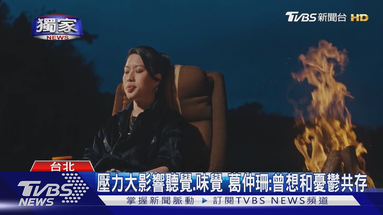 獨家專訪/葛仲珊主播來了!現場萬哏齊飛 揭憂鬱低潮被「牠」救贖