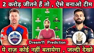 DC vs RCB Dream11, DC vs RCB Dream11 Team, DC vs RCB Dream11 Prediction, DC vs RCB pitch report, IPL