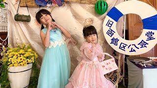 函館ハイカラ衣裳館でプリンセスになる夢を叶えてきました👸【7歳・4歳姉妹】