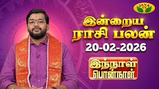 Download lagu 20.02.2026 ராசி பலன் | Innal Ponnal | Astrologer Harish Raman | Tamil Rasi Palan | Jaya TV mp3