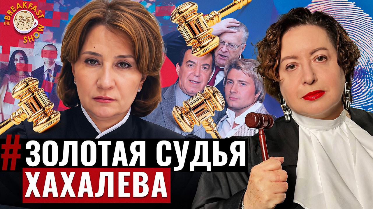 Как свадьба в семье судьи Хахалевой уничтожила целый клан