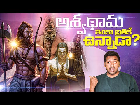 Ashwatthama still alive? | Telugu Facts | Mahabharatam | V R Raja Facts