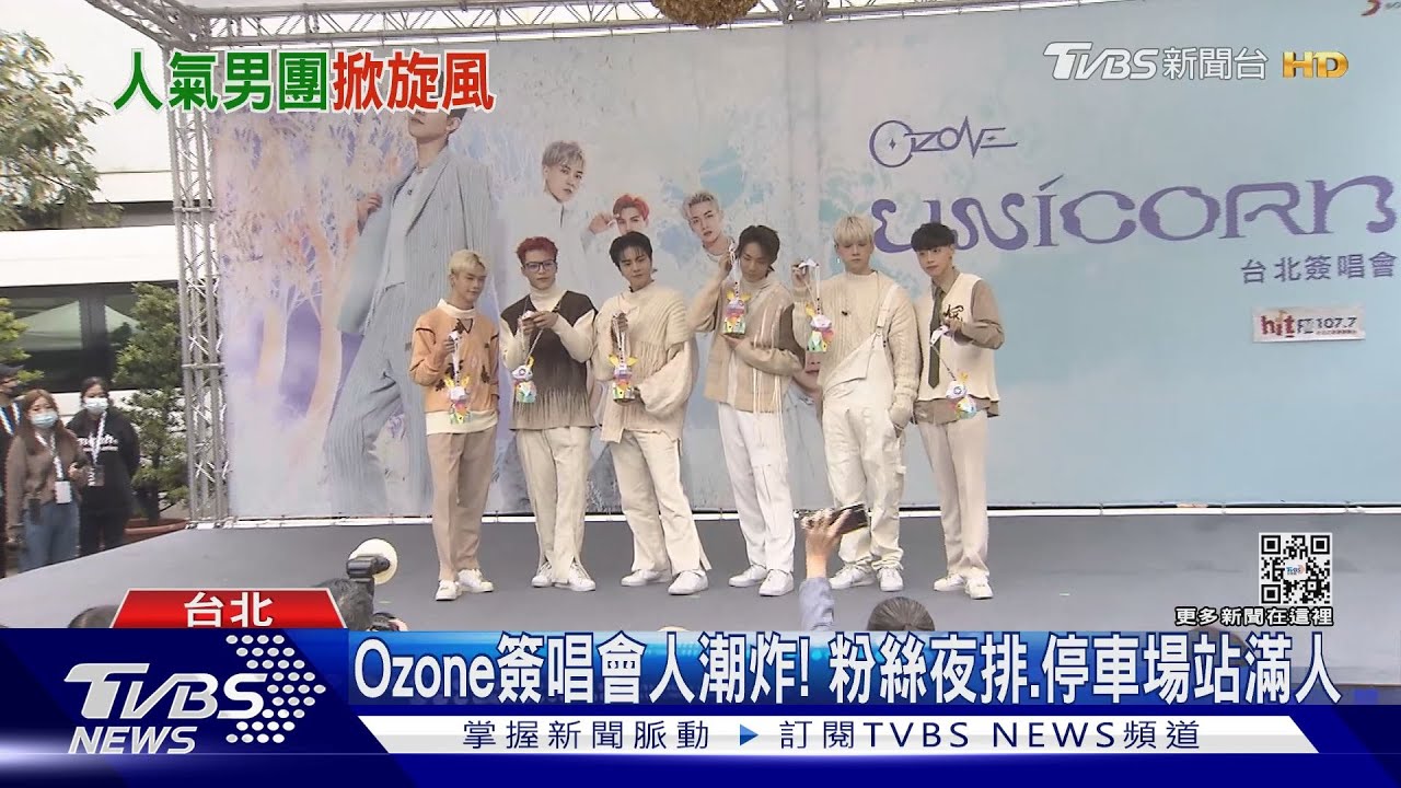 Ozone簽唱會人潮多到擠爆停車場！西門町盛況再起　驚人場面曝