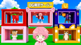 『OG限定サーバー』に潜入するブレインロットを盗むロブロックス..🍓【ROBLOX】