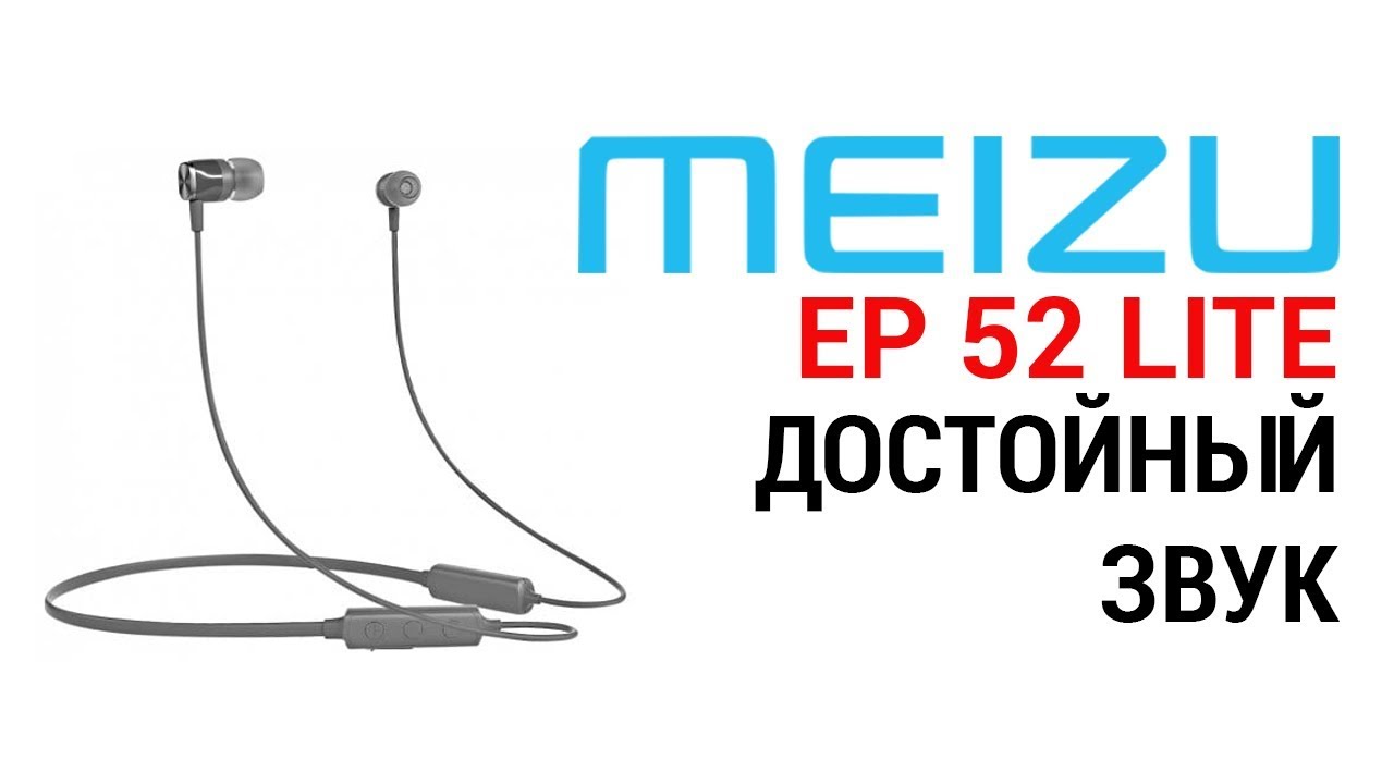 Наушники Meizu EP52 Lite, синий