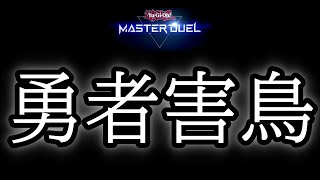 新パック開封し、今期の相棒を探す【遊戯王 マスターデュエル】