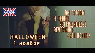 preview picture of video 'Halloween 2014  Official trailer ЖLONDON'