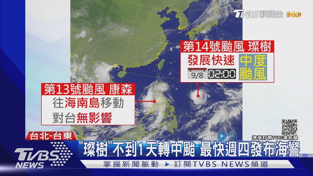 「璨樹」不到1天轉中颱 最快週四發布海警
