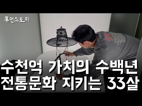 수천억 가치의 전통문화를 지키는 33살의 하루