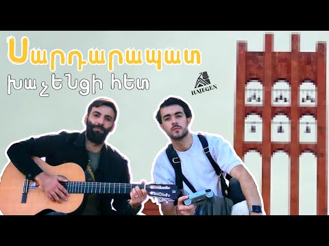 Ով սպանեց Աբովյանին | Սարդարապատի մարտեր | @khachents​