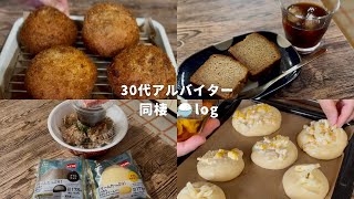 🍚log｜一人暮らしの2週間【後編】