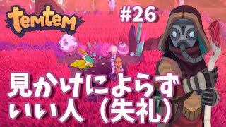 #26【Temtem】見かけによらずいい人だった