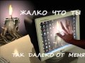 Прошу,вернись ко мне....wmv 