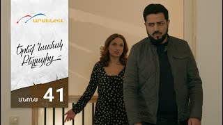 Երեք Նամակ Բելլայից, Սերիա 41, Անոնս / Ereq Namak Bellayic