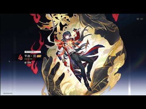 「崩スタ最新アップデート！千冶＆刃が新登場！」