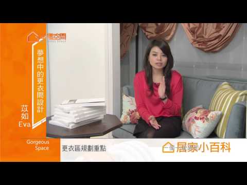 夢想中的更衣間設計