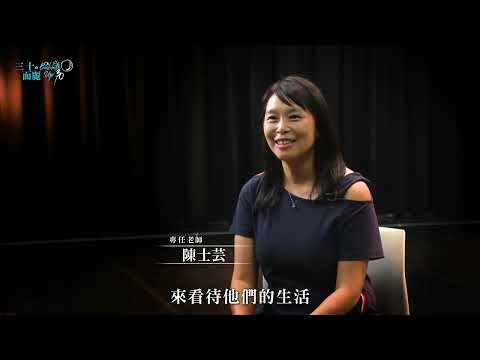 桃園高中舞蹈班＜跨越三十，三十而麗＞前導影像