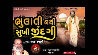 Download lagu ભુલાતી નથી સુખી જીંદગી નારાયણ સ્વામી |Narayan Swami na Bhajan | Narayan Swami Desi Bhajan | Santvani mp3