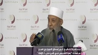 صورة شرح حديث الإفك (6) | 22/12/2016 | الشيخ الحويني